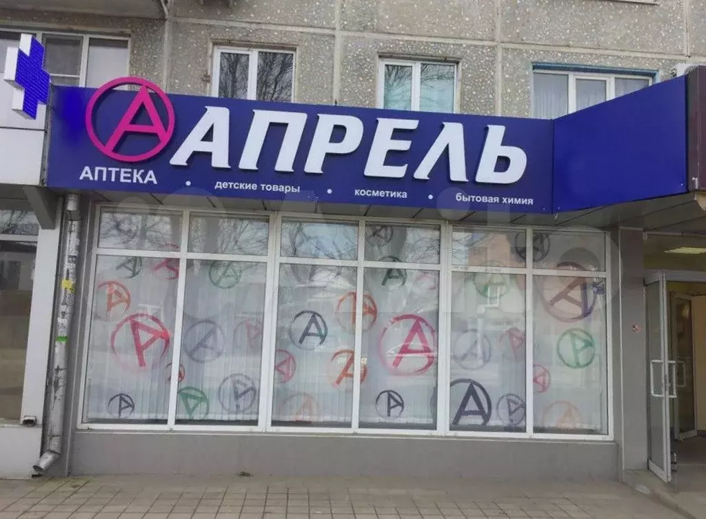 Помещение с Аптекой (окупаемость 6 лет) габ - Фото 1