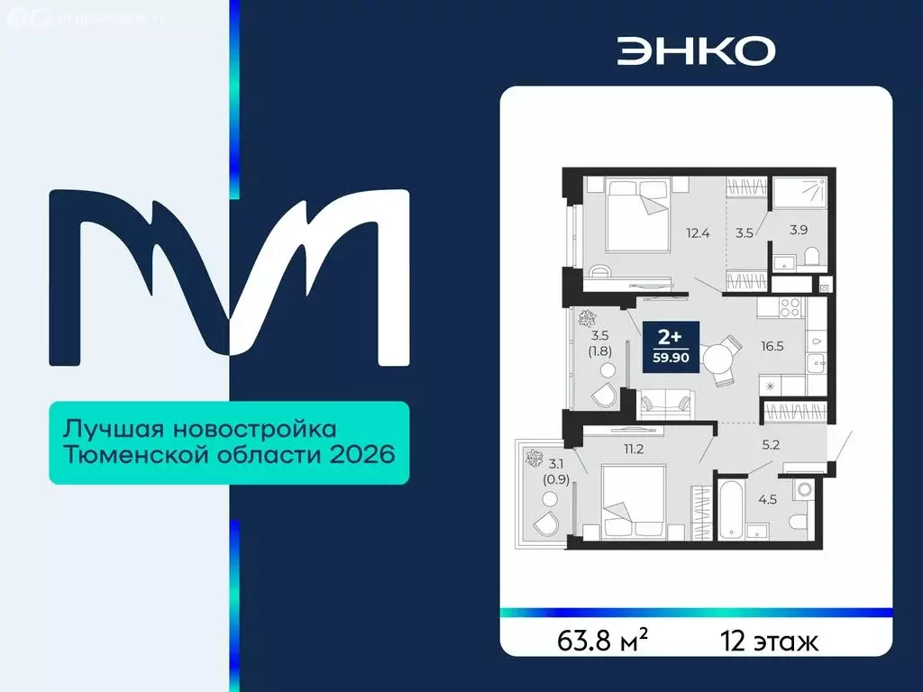 2-комнатная квартира: Тюмень, проезд Капитана Куликова, 5 (63.8 м) - Фото 1