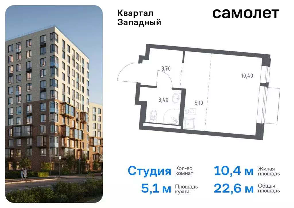 Студия Москва Квартал Западный жилой комплекс, 3 (22.6 м) - Фото 0