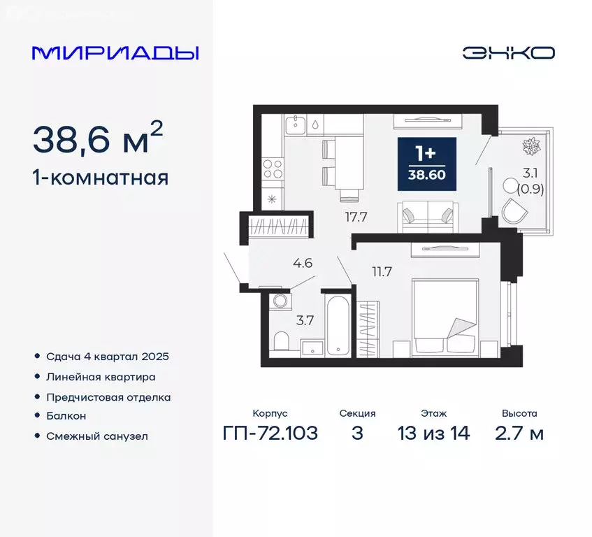 1-комнатная квартира: Тюмень, ЖК Мириады (38.6 м) - Фото 0