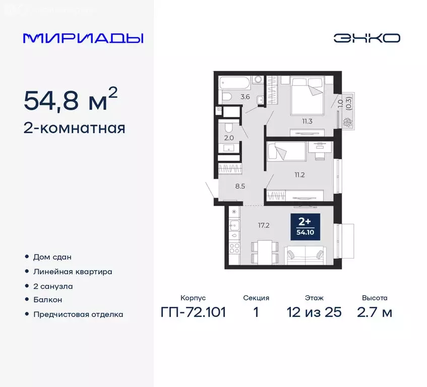 2-комнатная квартира: Тюмень, проезд Капитана Куликова, 3 (54.8 м) - Фото 1