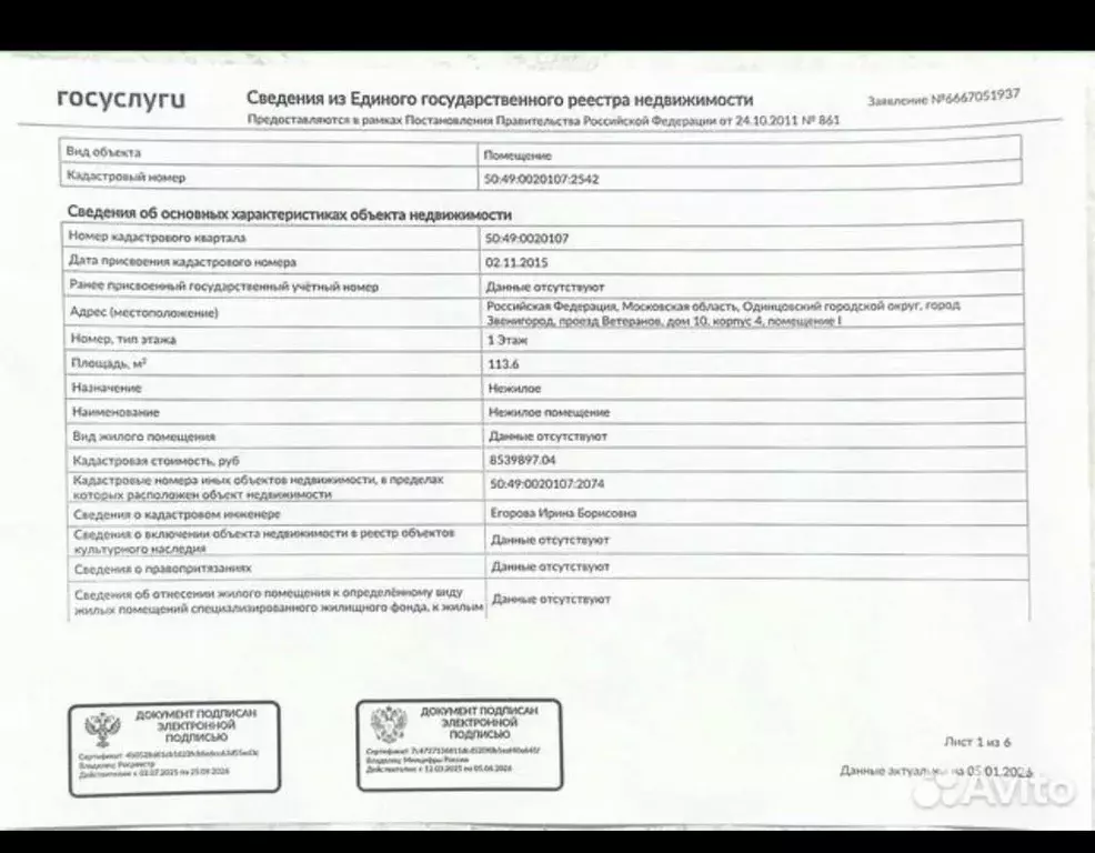 Помещение свободного назначения в Московская область, Звенигород ... - Фото 2