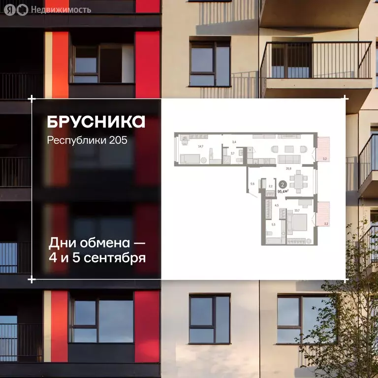 3-комнатная квартира: Тюмень, улица Республики, 205к2 (95.5 м) - Фото 1