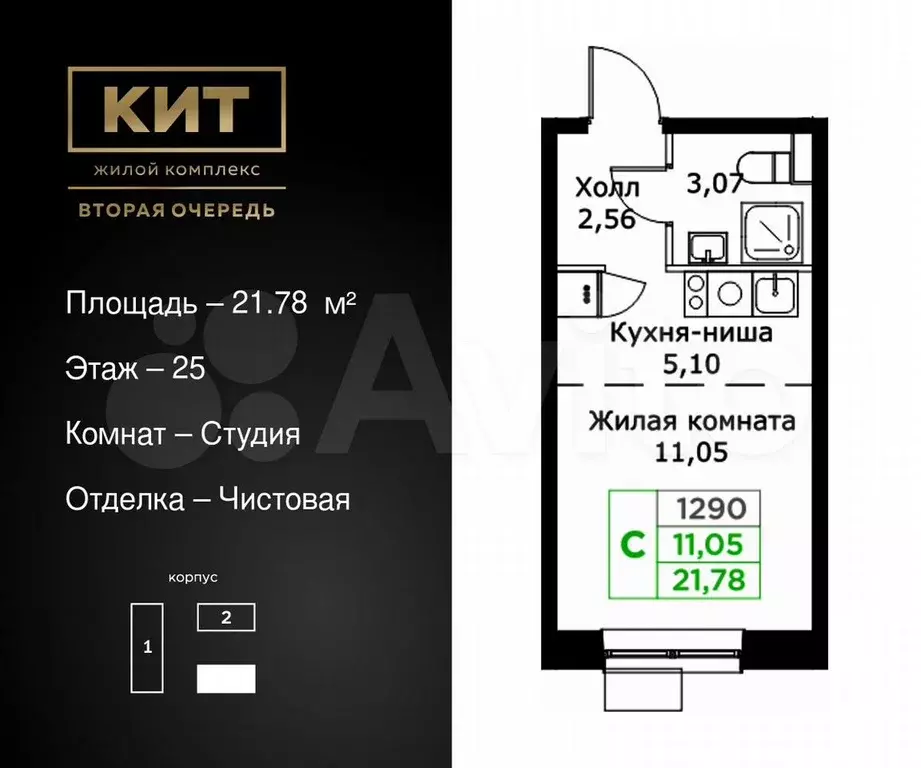 Квартира-студия, 21,8 м, 25/25 эт. - Фото 0