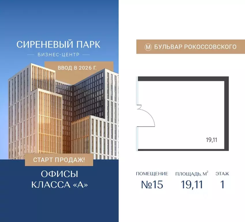 Торговая площадь в Москва Тагильская ул., 4уч1 (19 м) - Фото 1