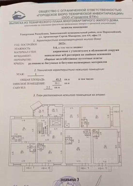 Торговая площадь в Удмуртия, Завьяловский район, с. Первомайский ул. ... - Фото 2