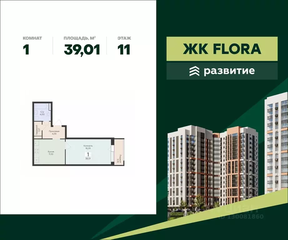 1-к кв. Воронежская область, Воронеж Флора жилой комплекс (39.01 м) - Фото 0