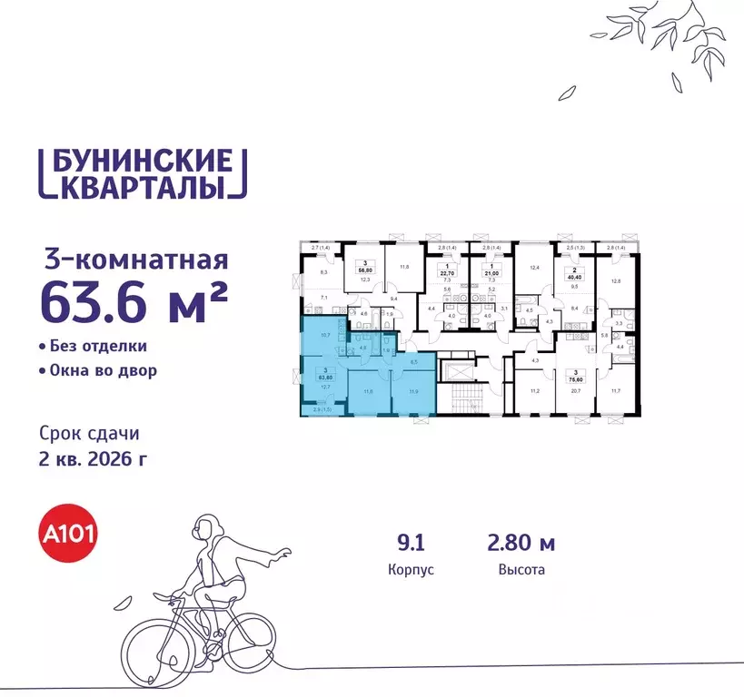 3-к кв. Москва Бунинские Кварталы жилой комплекс, 9.1 (63.6 м) - Фото 1