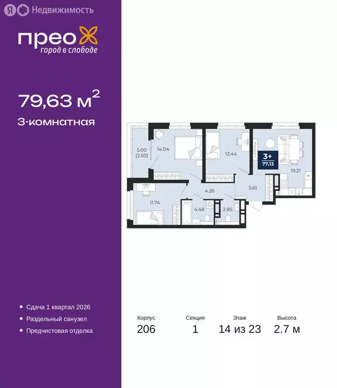3-комнатная квартира: Тюмень, Арктическая улица, 16 (79.63 м) - Фото 0