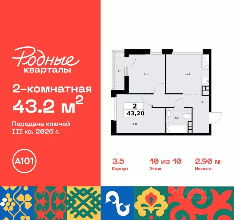 2-к кв. москва родные кварталы жилой комплекс, 3.3 (43.2 м) - Фото 0