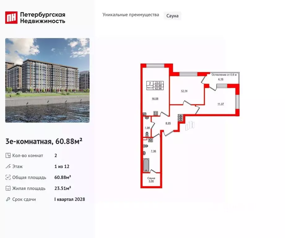 2-к кв. Санкт-Петербург Октябрьская наб. (60.88 м) - Фото 0