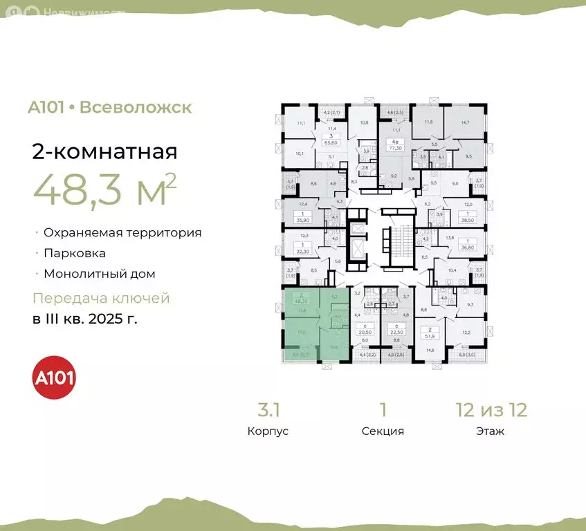 2-комнатная квартира: Всеволожск, микрорайон Южный, 3.2 (48.3 м) - Фото 1