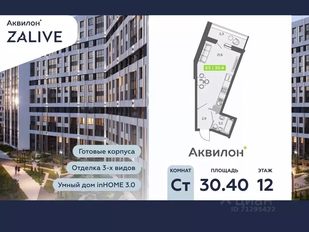 Студия Санкт-Петербург ул. Чирикова, 5 (30.4 м) - Фото 0