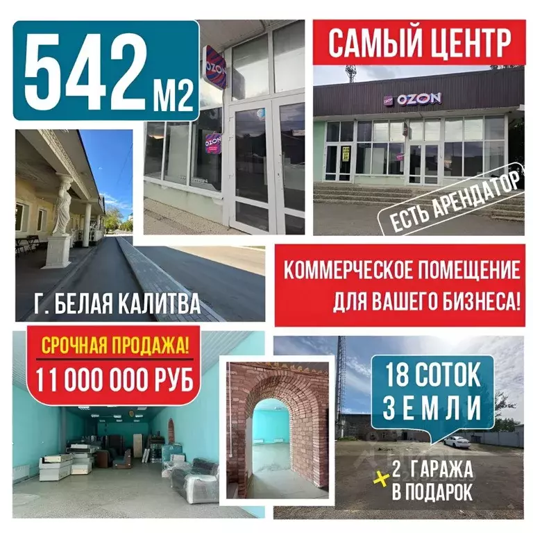 Помещение свободного назначения в Ростовская область, Белая Калитва ... - Фото 2