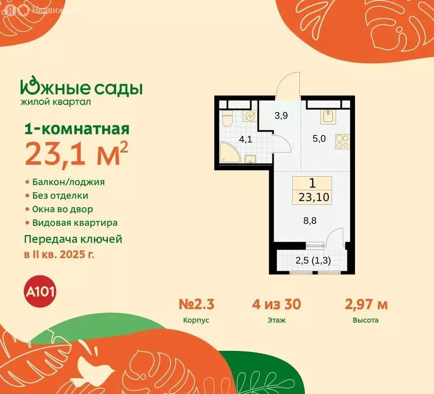 Квартира-студия: Москва, жилой комплекс Южные Сады (23.1 м) - Фото 0