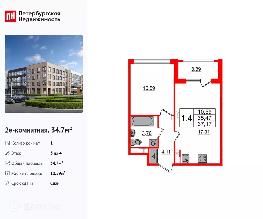 Продаётся 1-к квартира, 34.7 м - Фото 0