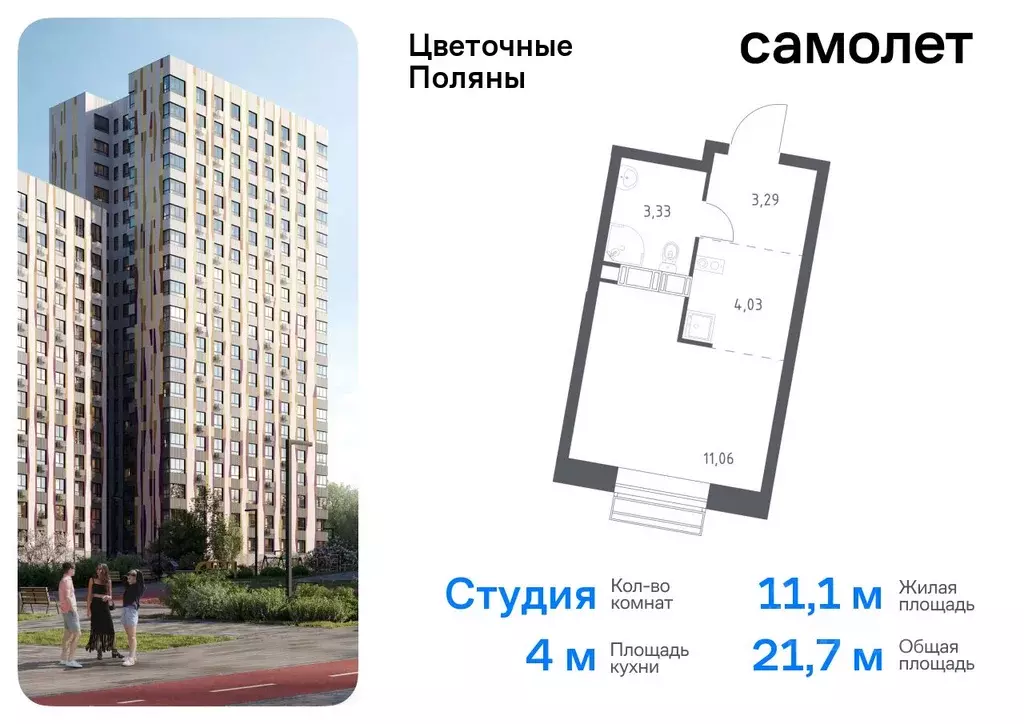 Студия Москва Цветочные Поляны жилой комплекс, к8 (21.71 м) - Фото 0