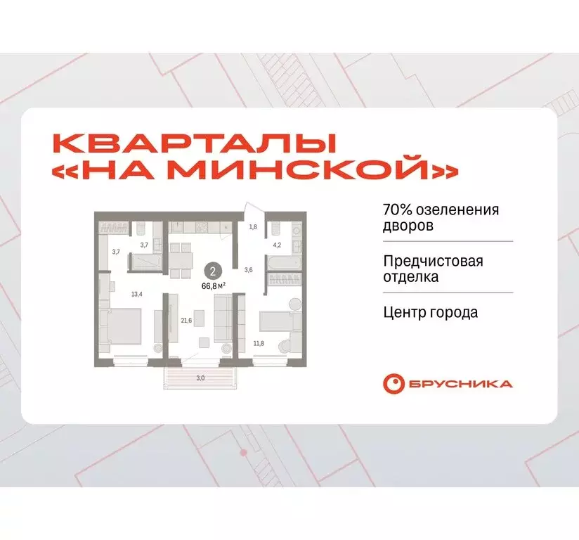 2-комнатная квартира: Тюмень, жилой комплекс На Минской (66.79 м) - Фото 0