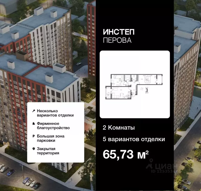 2-к кв. Липецкая область, Липецк Инстеп. Перова жилой комплекс (65.73 ... - Фото 0