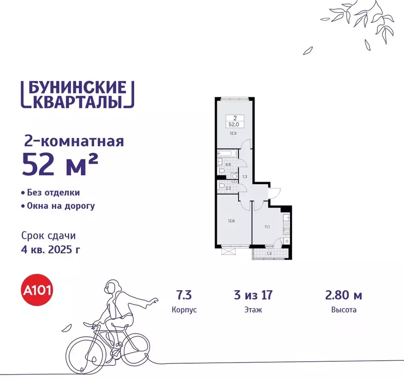 2-к кв. Москва Бунинские Кварталы жилой комплекс, 7.1 (52.0 м) - Фото 0