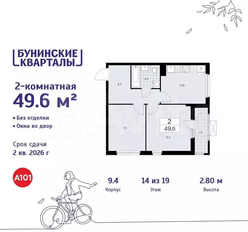 2-к. квартира, 49,6 м, 14/19 эт. - Фото 0