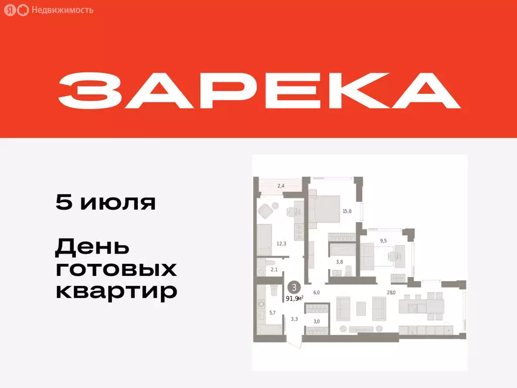 3-комнатная квартира: Тюмень, жилой комплекс Зарека (91.94 м) - Фото 0
