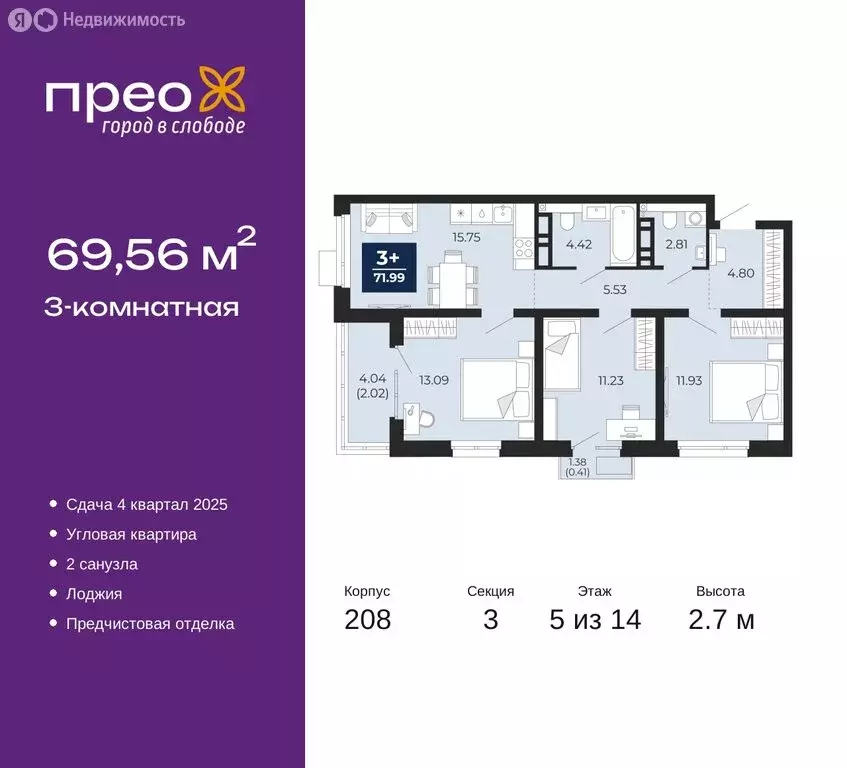 3-комнатная квартира: Тюмень, Арктическая улица, 14 (69.56 м) - Фото 0