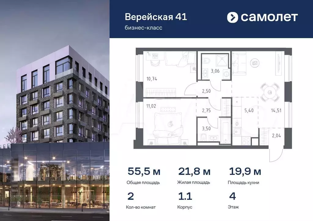 2-к. квартира, 55,5 м, 4/9 эт. - Фото 0