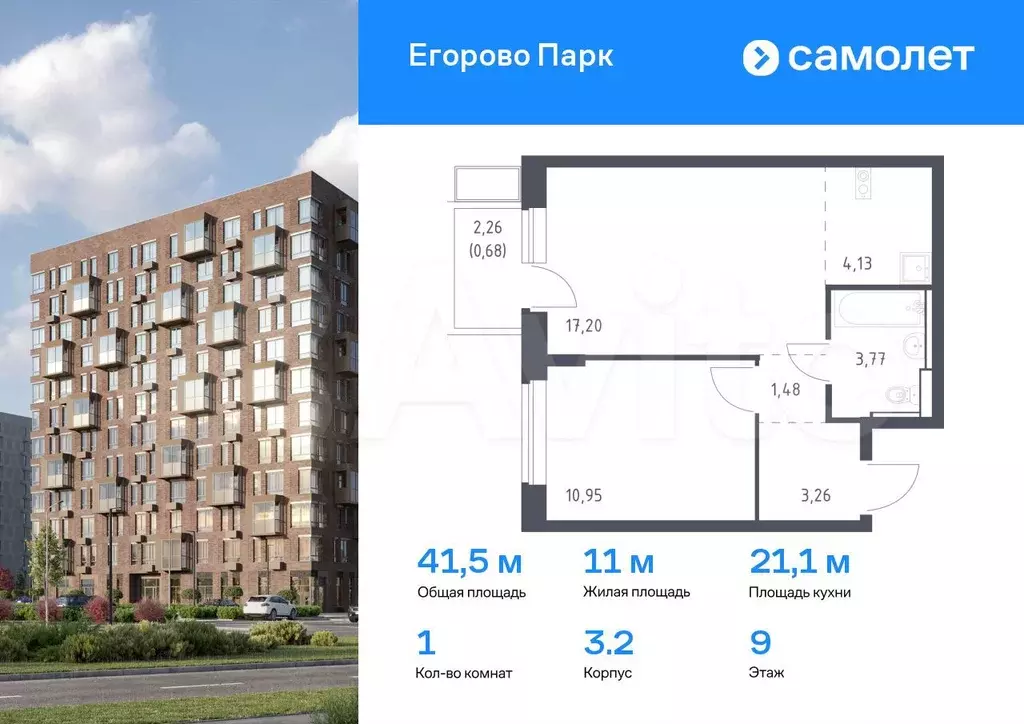 1-к. квартира, 41,5 м, 9/12 эт. - Фото 0