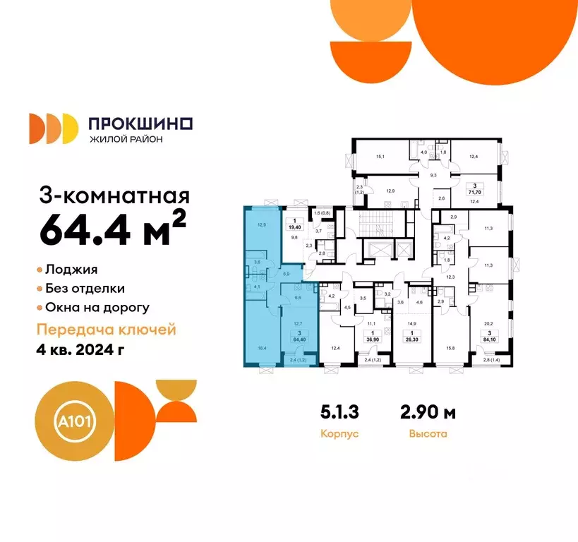 3-к кв. Москва Прокшино жилой комплекс, 5.1.3 (64.4 м) - Фото 1