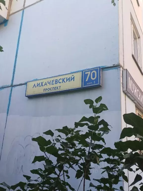 3-к кв. Московская область, Долгопрудный Лихачевский просп., 70к3 ... - Фото 2