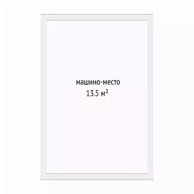 Гараж в Тюменская область, Тюмень ул. 50 лет Октября, 57Ак1 (14 м) - Фото 1