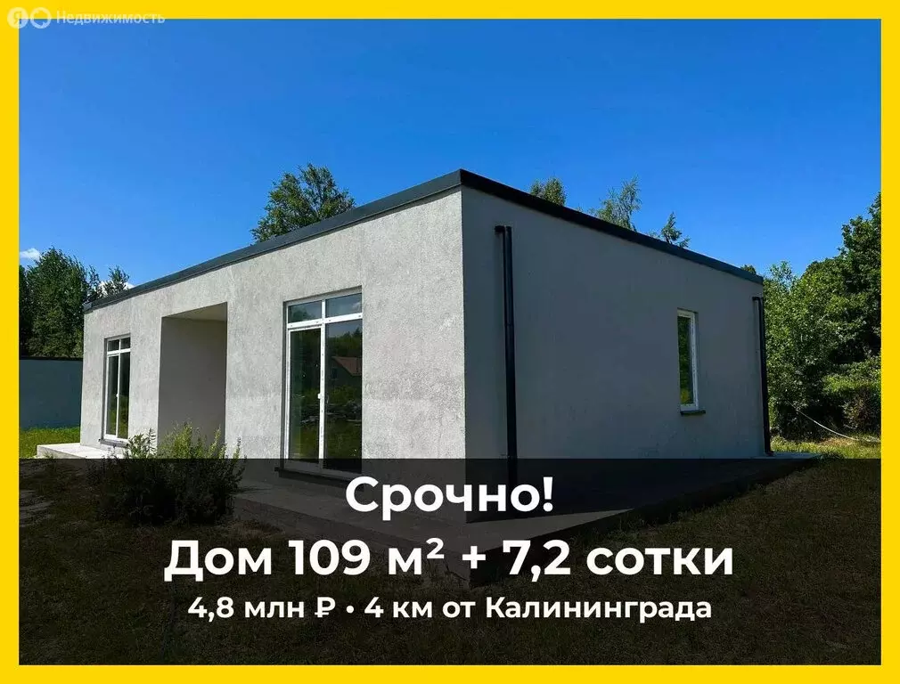 Дом в Калининградская область, Гурьевский муниципальный округ, посёлок ... - Фото 0