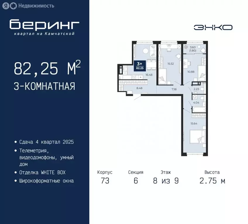 3-комнатная квартира: Тюмень, микрорайон Энтузиастов (82.25 м) - Фото 0