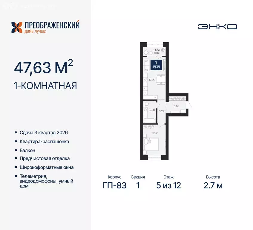 1-комнатная квартира: Новый Уренгой, микрорайон Славянский (47.63 м) - Фото 0