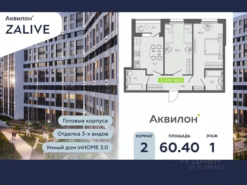 2-к кв. Санкт-Петербург ул. Чирикова, 5 (60.4 м) - Фото 0