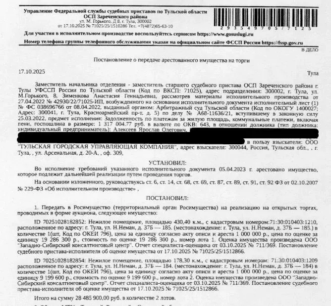 Помещение свободного назначения в Тульская область, Тула ул. Полка ... - Фото 1