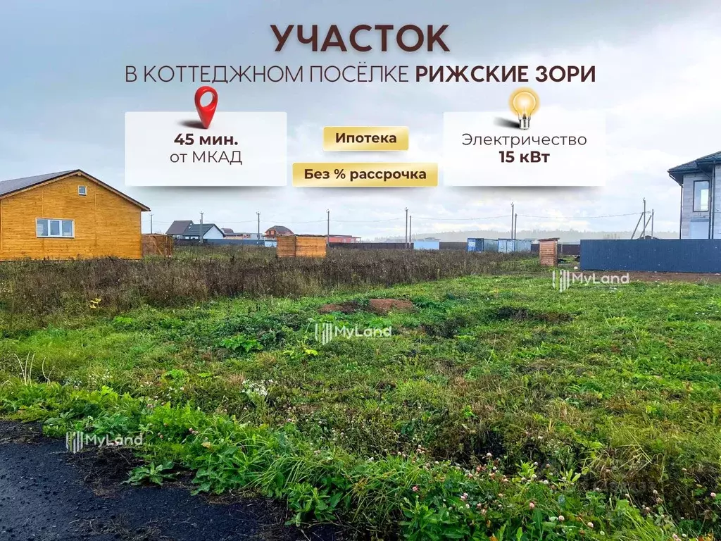 Участок в Московская область, Истра городской округ, Рижские Зори кп ... - Фото 0