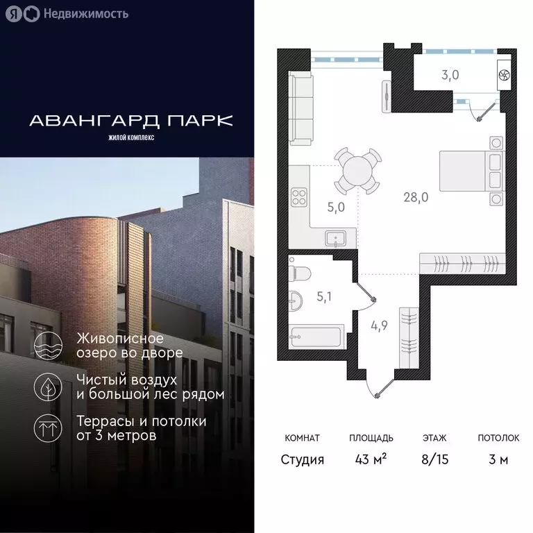 Квартира-студия: Новосибирск, Кубовая улица, 32 (43 м) - Фото 0