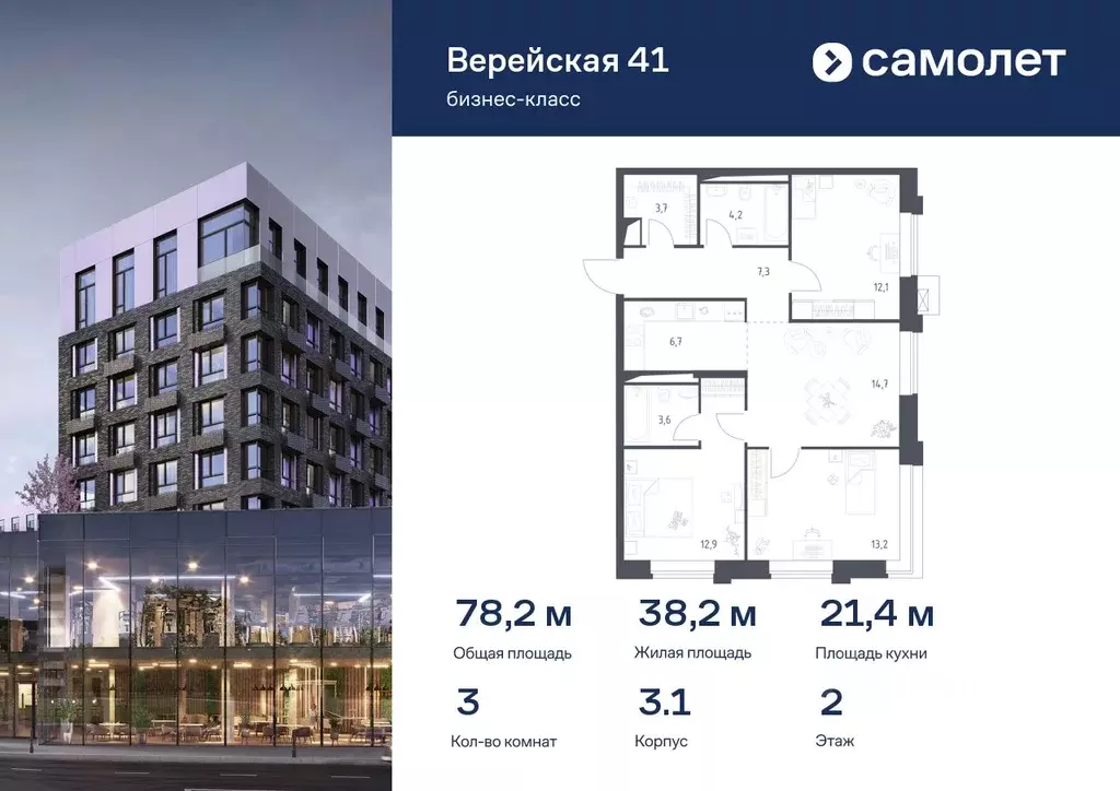 3-к кв. Москва Верейская 41 жилой комплекс, 3.1 (78.21 м) - Фото 0
