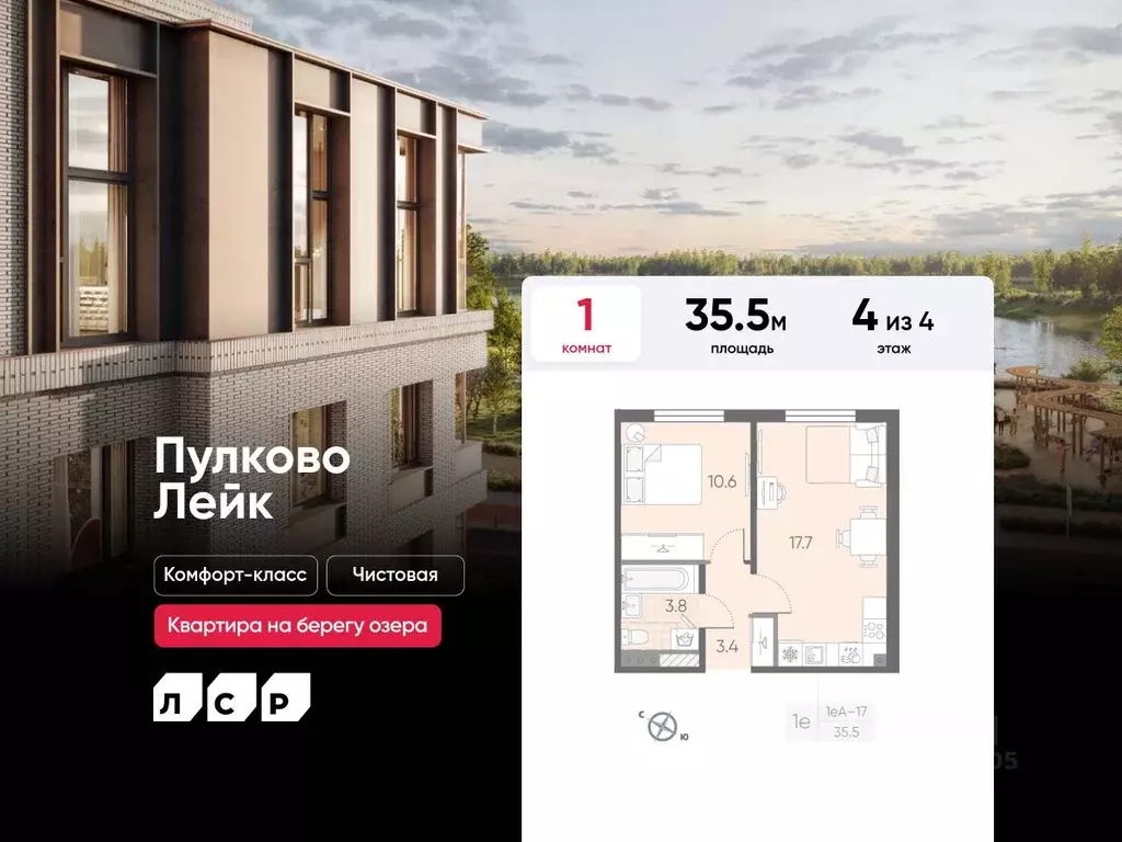 1-к кв. Санкт-Петербург пос. Шушары, Пулково Лэйк жилой комплекс (35.5 ... - Фото 1