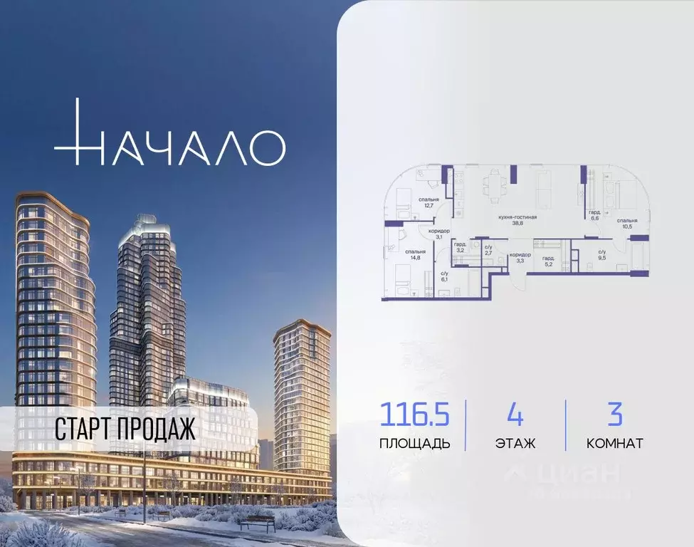 3-к кв. Москва Начало жилой комплекс (116.5 м) - Фото 0