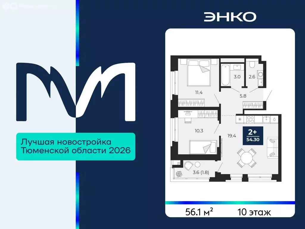 2-комнатная квартира: Тюмень, проезд Капитана Куликова, 7 (56.1 м) - Фото 1