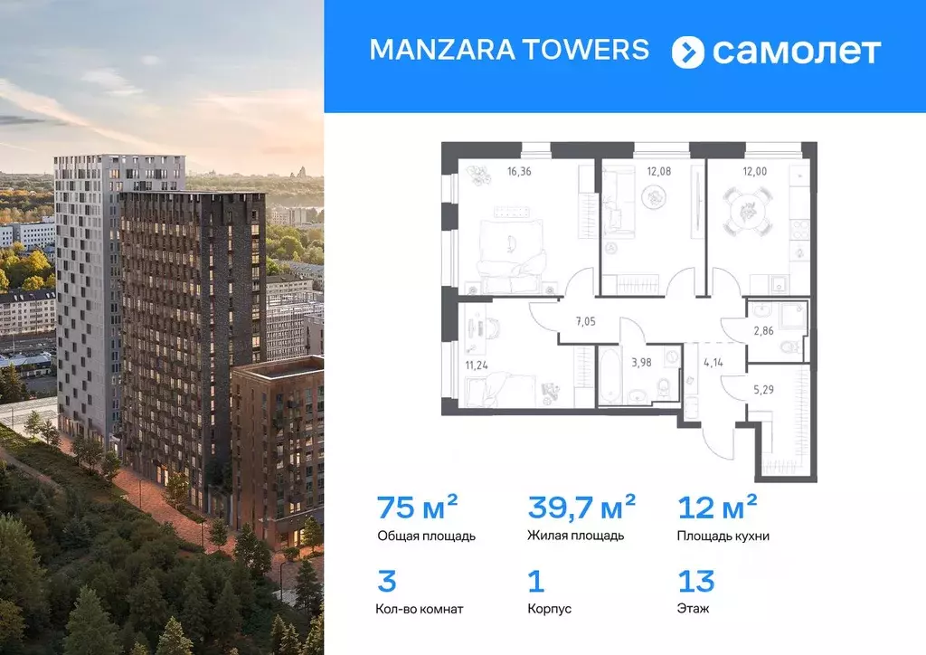 3-к кв. Татарстан, Казань Манзара Тауэрс жилой комплекс (75.0 м) - Фото 1