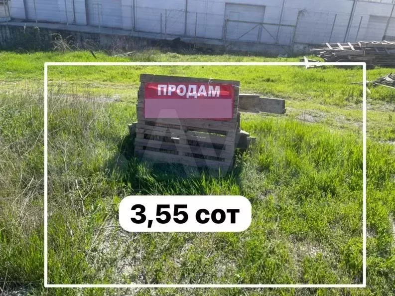 Участок 3,6сот. (ИЖС) - Фото 0