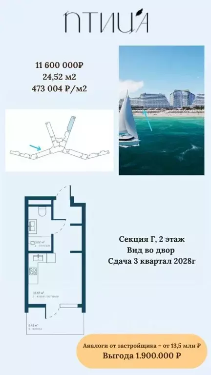Студия Крым, Саки Птица жилой комплекс (24.52 м) - Фото 1