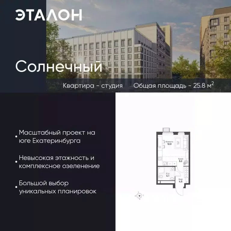 Студия Свердловская область, Екатеринбург Солнечный жилрайон,  (25.8 ... - Фото 0