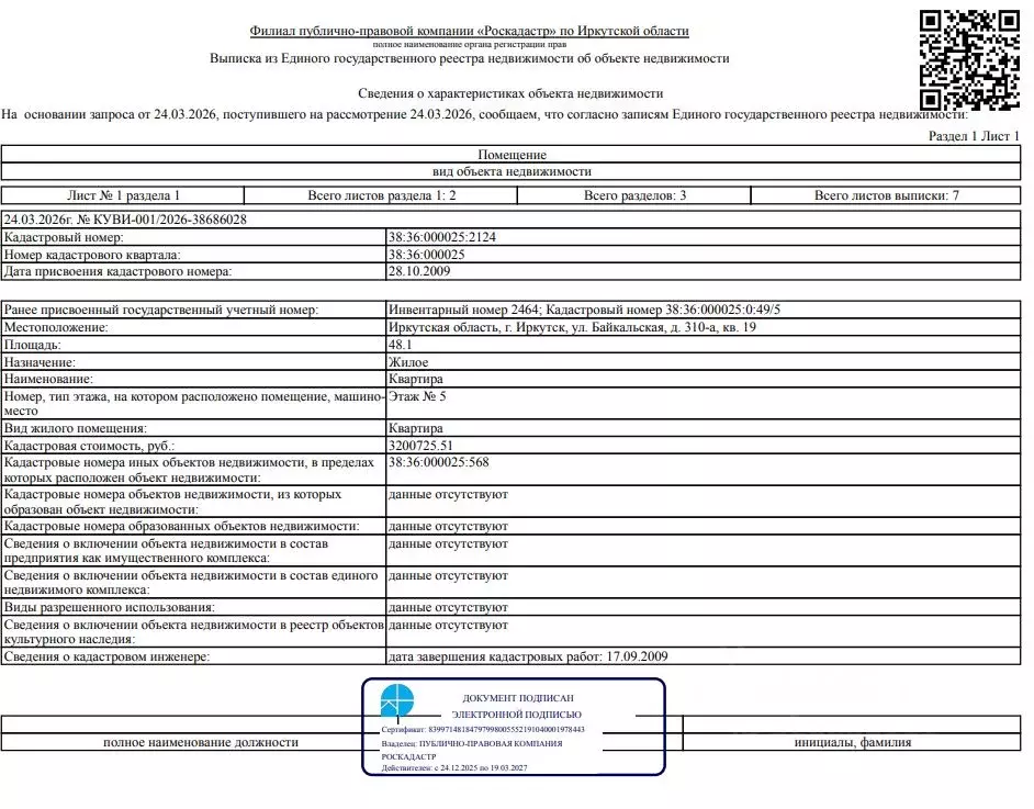 Свободной планировки кв. Иркутская область, Иркутск Байкальская ул., ... - Фото 1