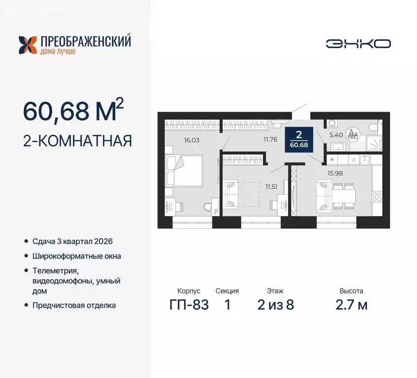 2-комнатная квартира: Новый Уренгой, микрорайон Славянский (60.68 м) - Фото 0