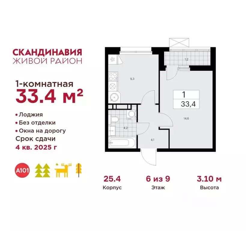 1-к кв. Москва Скандинавия жилой комплекс, 25.4 (33.4 м) - Фото 0